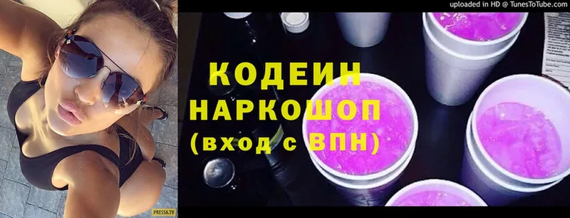 Кодеин напиток Lean (лин)  Ахтырский 